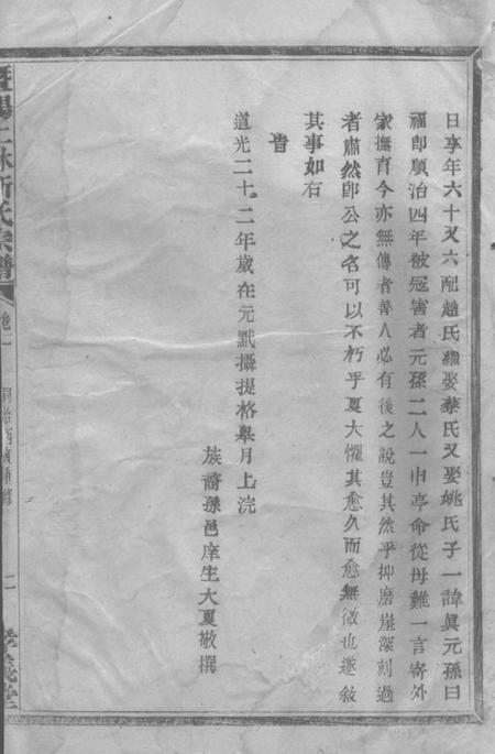 暨阳孝义堂暨阳上林斯氏宗谱.pdf电子版下载