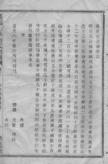 暨阳孝义堂暨阳上林斯氏宗谱.pdf电子版下载预览图2