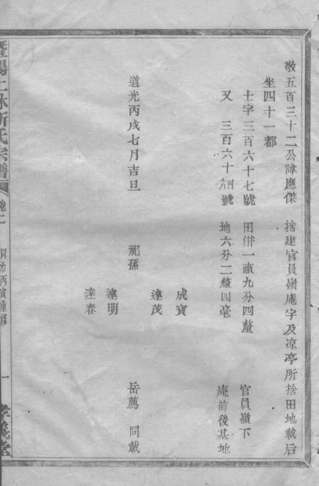 暨阳孝义堂暨阳上林斯氏宗谱.pdf电子版下载预览图4