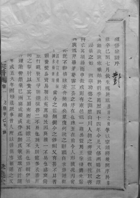 暨阳孝义堂暨阳上林斯氏宗谱三十四卷.pdf电子版下载预览图2