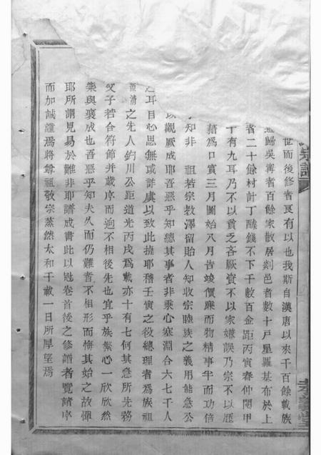暨阳孝义堂暨阳上林斯氏宗谱三十四卷.pdf电子版下载预览图3