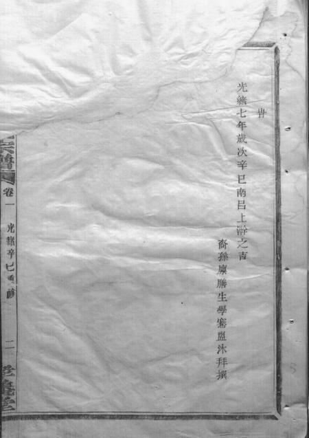 暨阳孝义堂暨阳上林斯氏宗谱三十四卷.pdf电子版下载预览图4