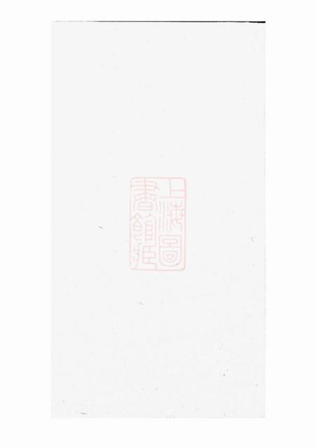 南阳堂叶氏族谱.pdf电子版下载预览图1
