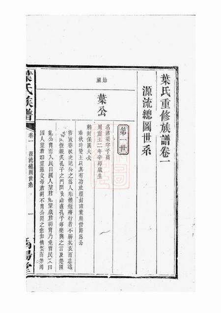 南阳堂叶氏族谱.pdf电子版下载预览图2