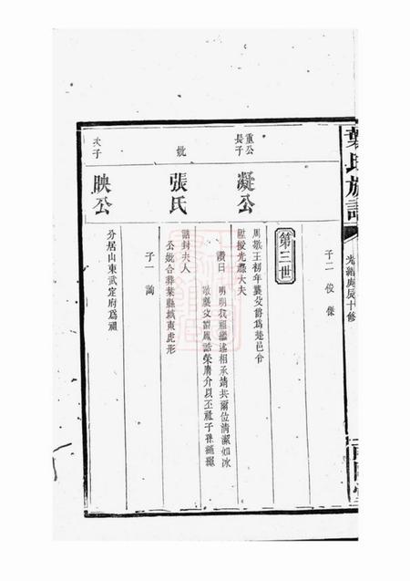 南阳堂叶氏族谱.pdf电子版下载预览图5