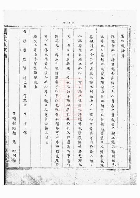 上虞叶氏宗谱二卷.pdf电子版下载