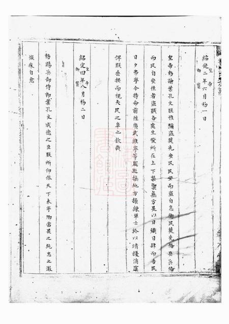 上虞叶氏宗谱二卷.pdf电子版下载预览图3