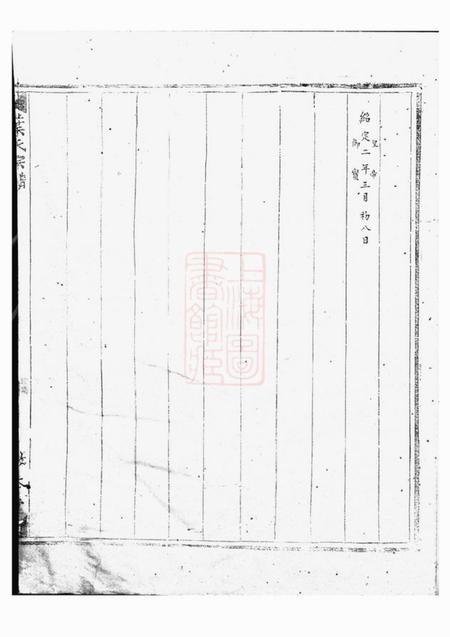上虞叶氏宗谱二卷.pdf电子版下载预览图4
