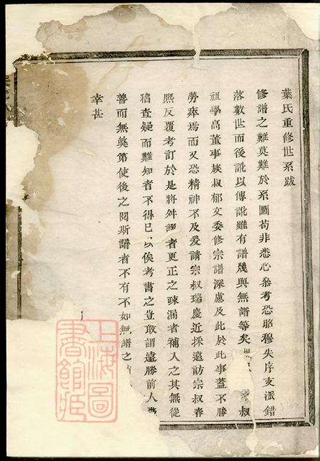 浙江上虞树德堂古虞叶氏宗谱不分卷.pdf电子版下载