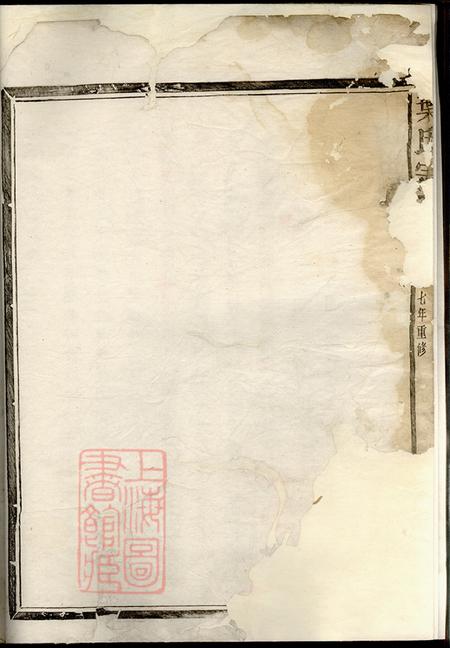 浙江上虞树德堂古虞叶氏宗谱不分卷.pdf电子版下载预览图1