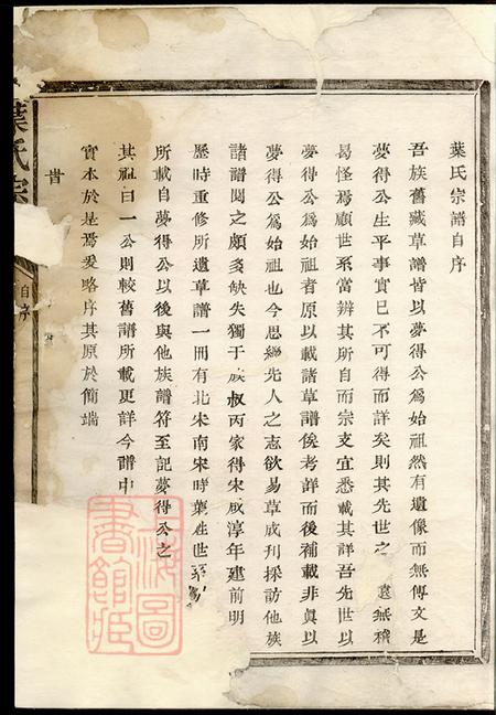 浙江上虞树德堂古虞叶氏宗谱不分卷.pdf电子版下载预览图2