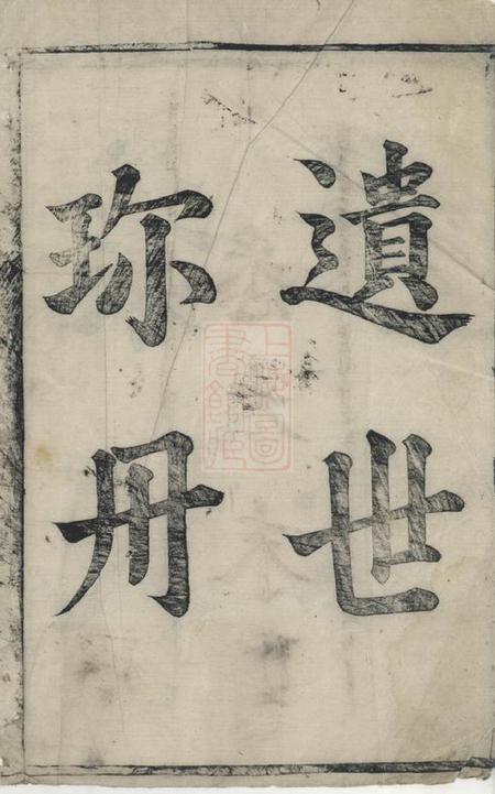 太平叶氏宗谱不分卷.pdf电子版下载预览图1