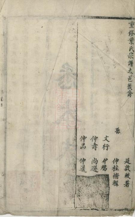 太平叶氏宗谱不分卷.pdf电子版下载预览图3