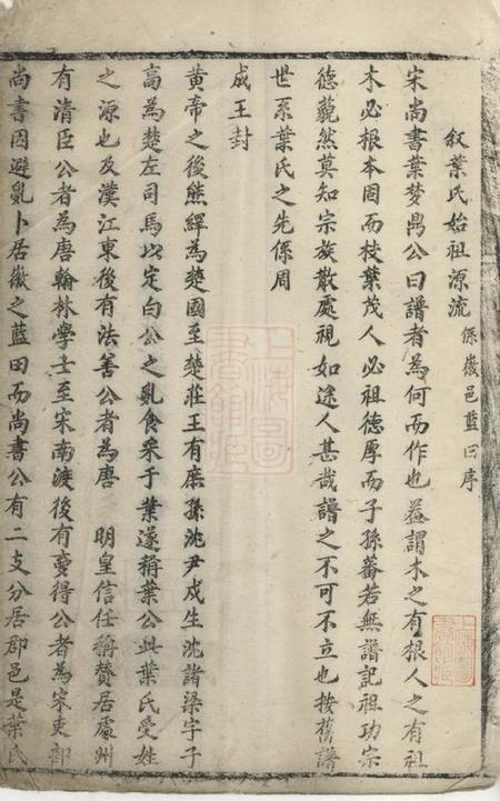 太平叶氏宗谱不分卷.pdf电子版下载预览图4