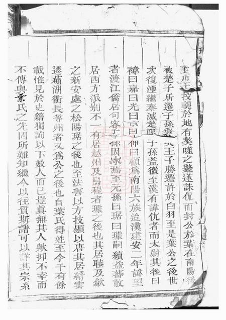 浙江衢州三衢西邑瑶峰叶氏宗谱不分卷.pdf电子版下载预览图1