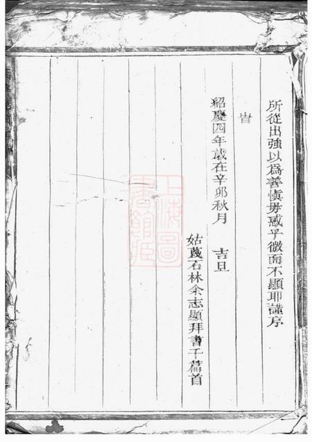 浙江衢州三衢西邑瑶峰叶氏宗谱不分卷.pdf电子版下载预览图2