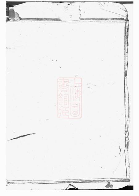 浙江衢州三衢西邑瑶峰叶氏宗谱不分卷.pdf电子版下载预览图3