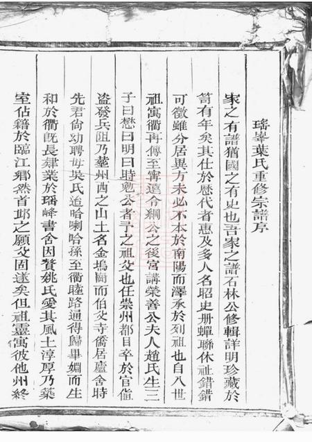 浙江衢州三衢西邑瑶峰叶氏宗谱不分卷.pdf电子版下载预览图4