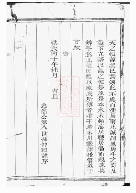 浙江衢州三衢西邑瑶峰叶氏宗谱不分卷.pdf电子版下载预览图5