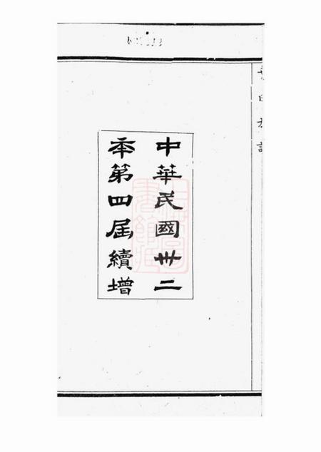成都蓉城叶氏宗族全谱八卷.pdf电子版下载预览图3