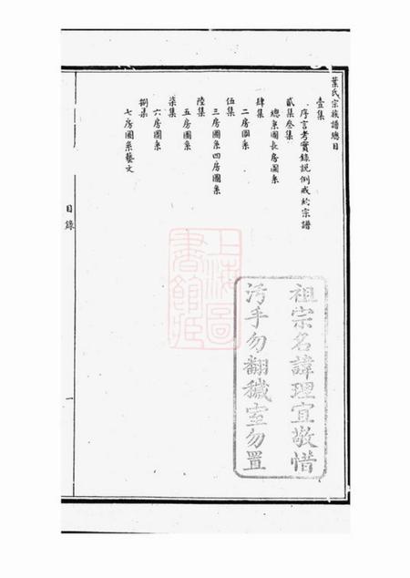 成都蓉城叶氏宗族全谱八卷.pdf电子版下载预览图4