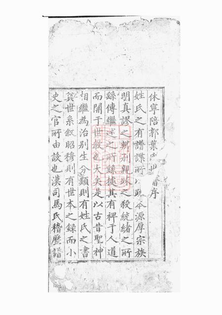 休宁休宁陪郭叶氏世谱四卷首一卷附三卷.pdf电子版下载缩略图