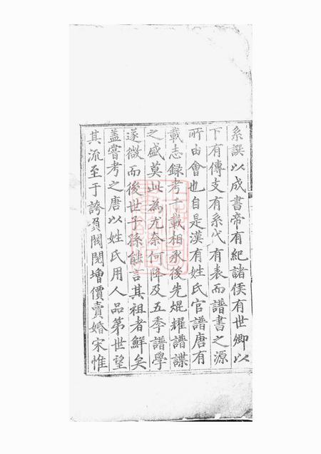休宁休宁陪郭叶氏世谱四卷首一卷附三卷.pdf电子版下载预览图1