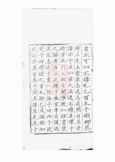 休宁休宁陪郭叶氏世谱四卷首一卷附三卷.pdf电子版下载预览图3
