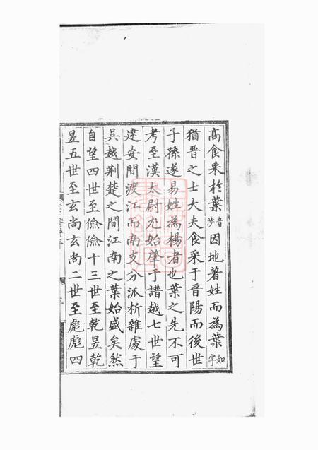 休宁休宁陪郭叶氏世谱四卷首一卷附三卷.pdf电子版下载预览图4