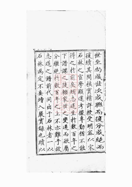 休宁休宁陪郭叶氏世谱四卷首一卷附三卷.pdf电子版下载预览图5