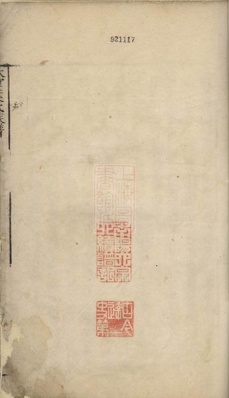 休宁休宁叶氏族谱十卷.pdf电子版下载缩略图