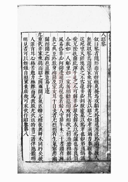 休宁休宁叶氏族谱十卷.pdf电子版下载预览图1