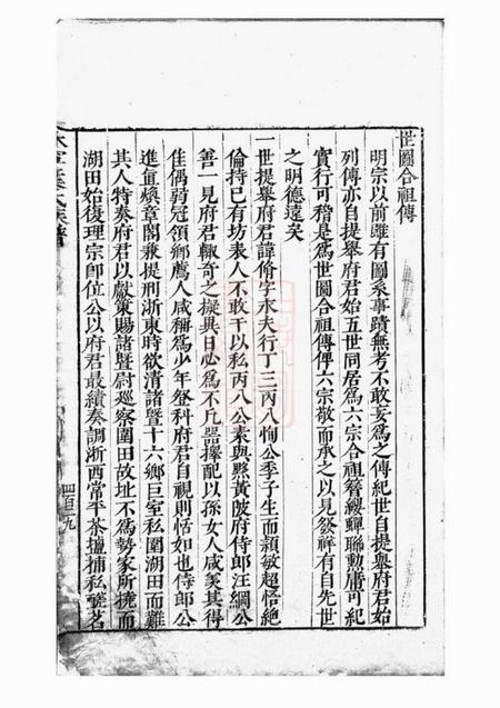 休宁休宁叶氏族谱十卷.pdf电子版下载预览图2