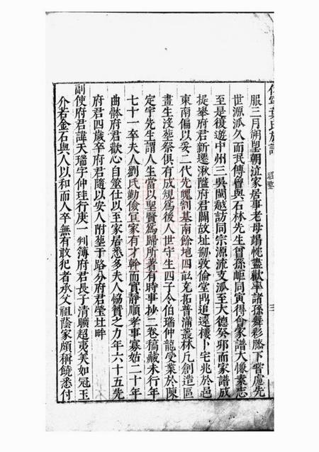休宁休宁叶氏族谱十卷.pdf电子版下载预览图5