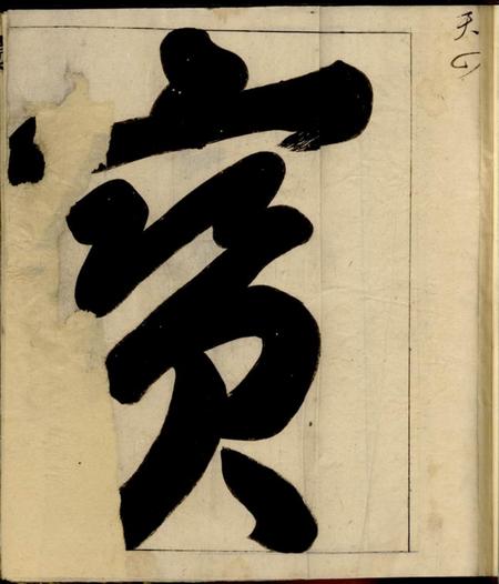 休宁叶氏族谱二卷.pdf电子版下载预览图4