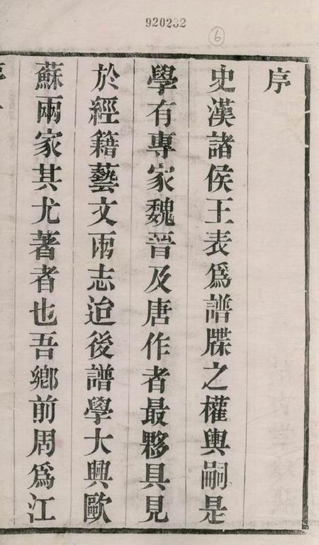 江阴续古堂江阴东叶家桥叶氏宗谱八卷.pdf电子版下载预览图3