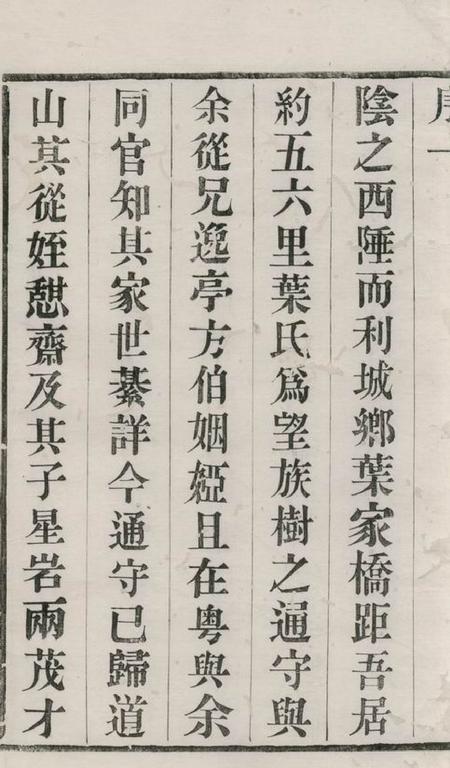 江阴续古堂江阴东叶家桥叶氏宗谱八卷.pdf电子版下载预览图4
