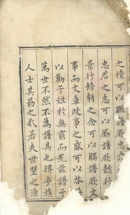 祁门沙堤叶氏家谱十三卷.pdf电子版下载预览图2