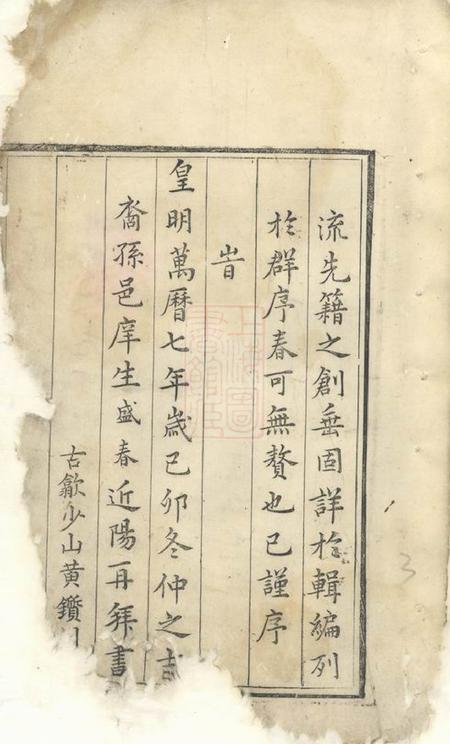 祁门沙堤叶氏家谱十三卷.pdf电子版下载预览图3