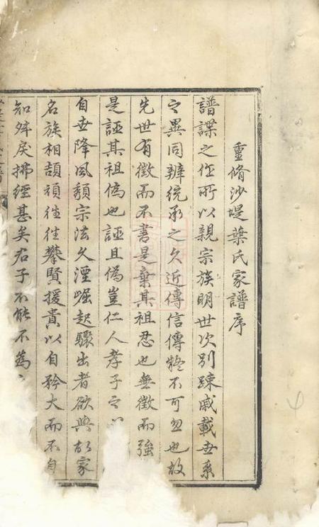 祁门沙堤叶氏家谱十三卷.pdf电子版下载预览图5