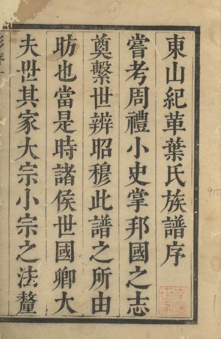 吴县纪革叶氏支谱六卷首一卷.pdf电子版下载