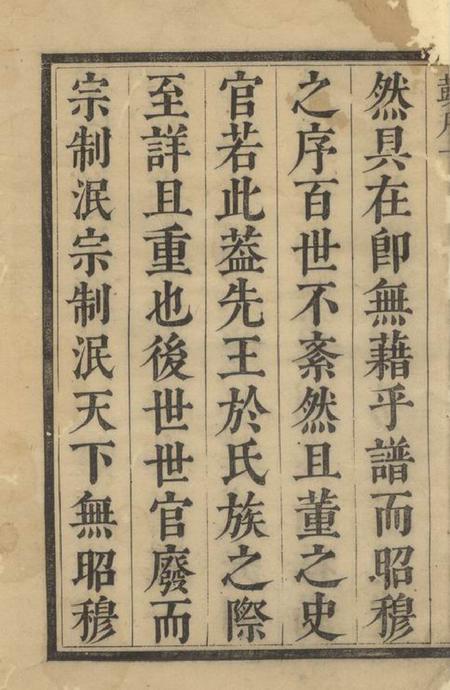 吴县纪革叶氏支谱六卷首一卷.pdf电子版下载预览图1