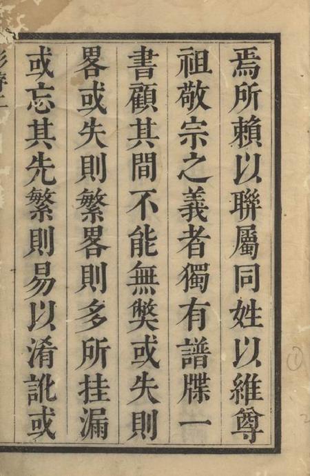 吴县纪革叶氏支谱六卷首一卷.pdf电子版下载预览图2