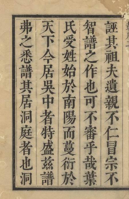 吴县纪革叶氏支谱六卷首一卷.pdf电子版下载预览图3