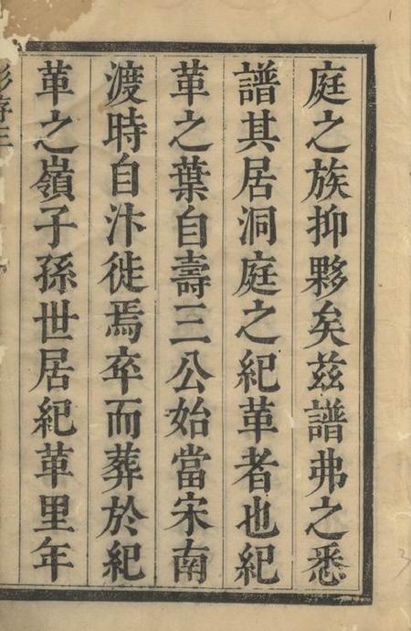 吴县纪革叶氏支谱六卷首一卷.pdf电子版下载预览图4
