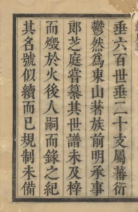 吴县纪革叶氏支谱六卷首一卷.pdf电子版下载预览图5