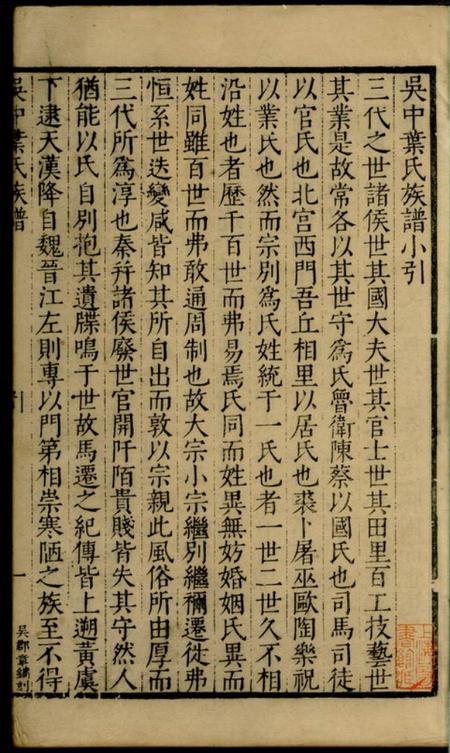 吴县素心堂吴中叶氏族谱十集.pdf电子版下载预览图2