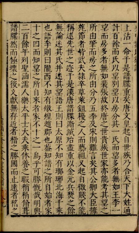 吴县素心堂吴中叶氏族谱十集.pdf电子版下载预览图3