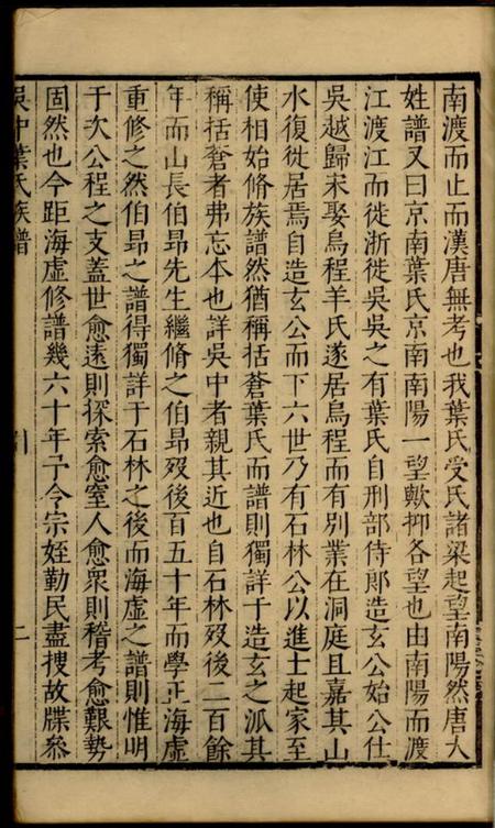 吴县素心堂吴中叶氏族谱十集.pdf电子版下载预览图4