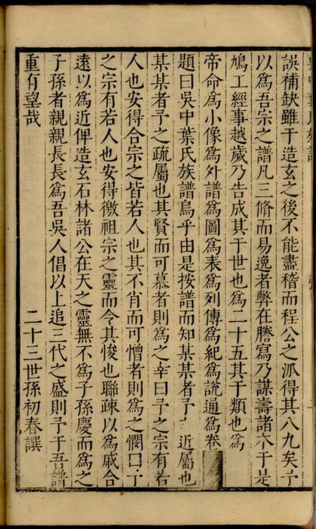 吴县素心堂吴中叶氏族谱十集.pdf电子版下载预览图5